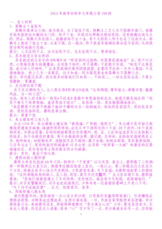 名人事例及典型材料