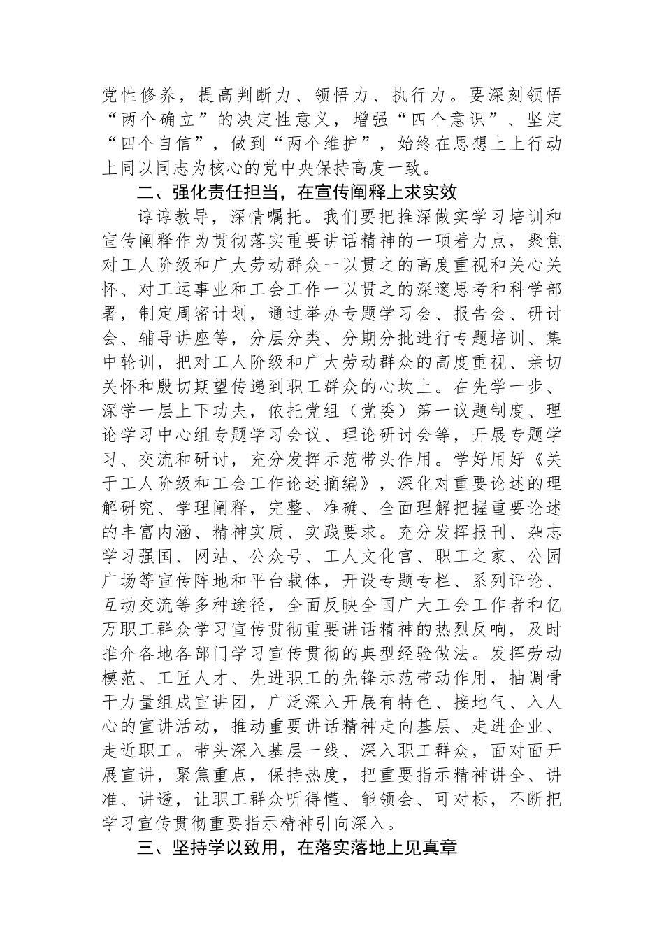 在2024年工会党组理论学习中心组集中学习研讨会上的发言_第2页