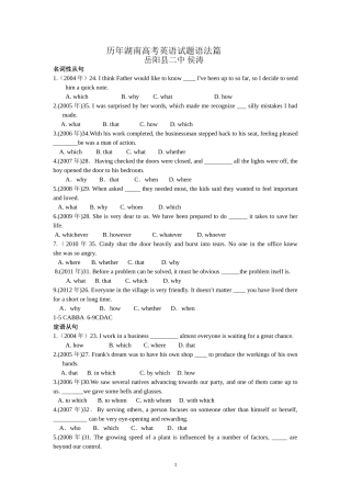 历年湖南高考英语语法试题