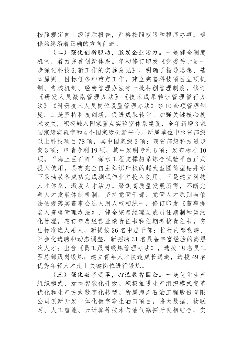 国有企业2024年人才队伍建设工作报告_第2页