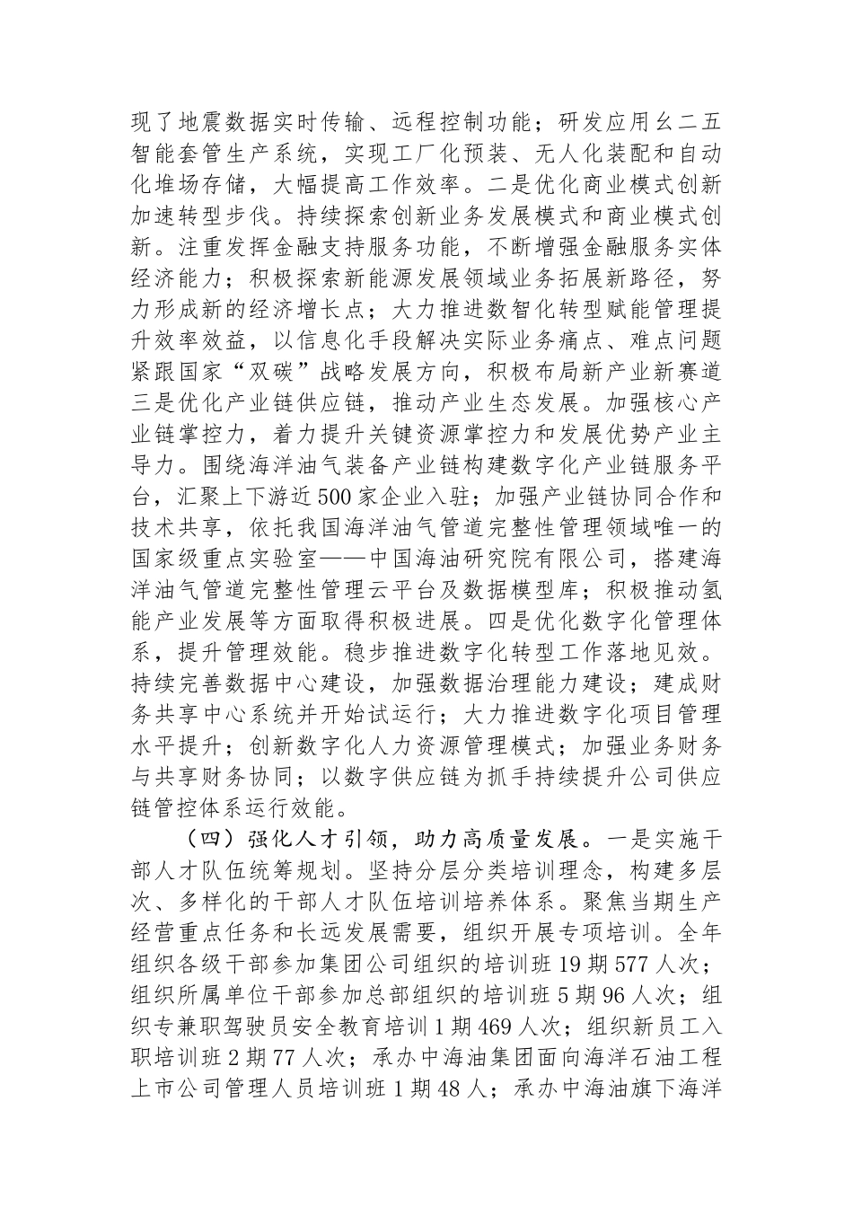 国有企业2024年人才队伍建设工作报告_第3页