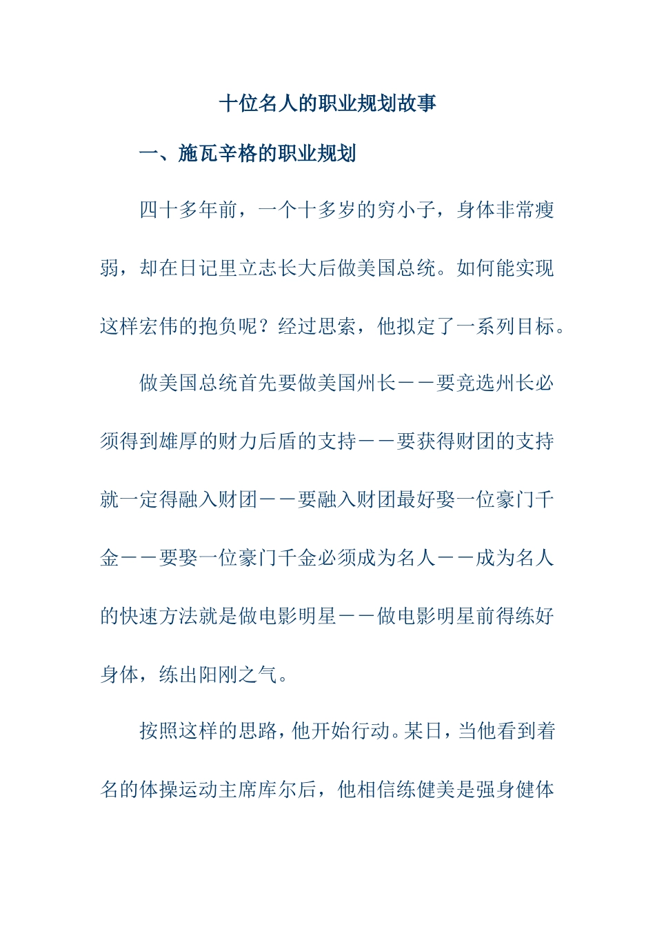 名人职业规划_第1页