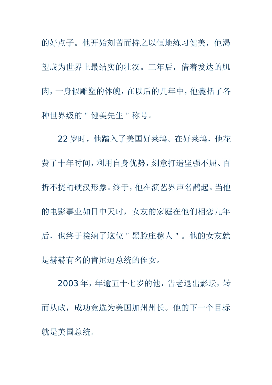 名人职业规划_第2页