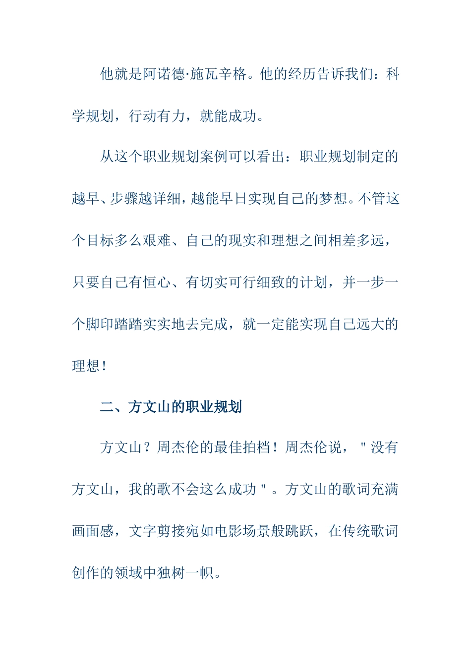 名人职业规划_第3页