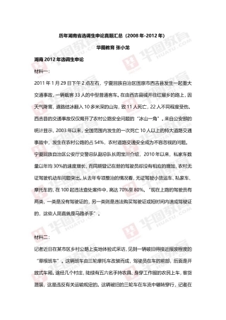 历年湖南省选调生申论真题汇总(2008年-2012年)