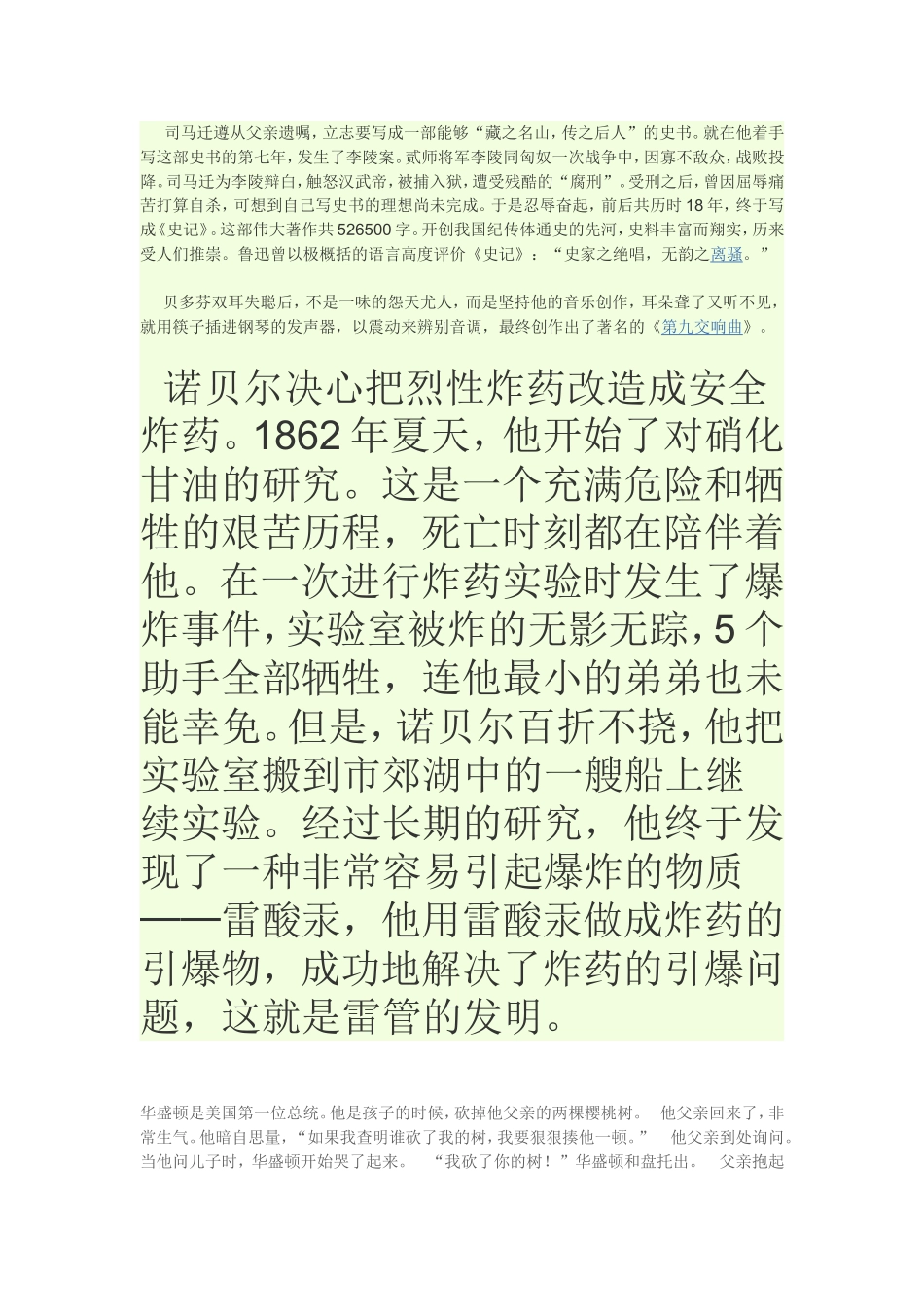 名人追梦故事_第1页