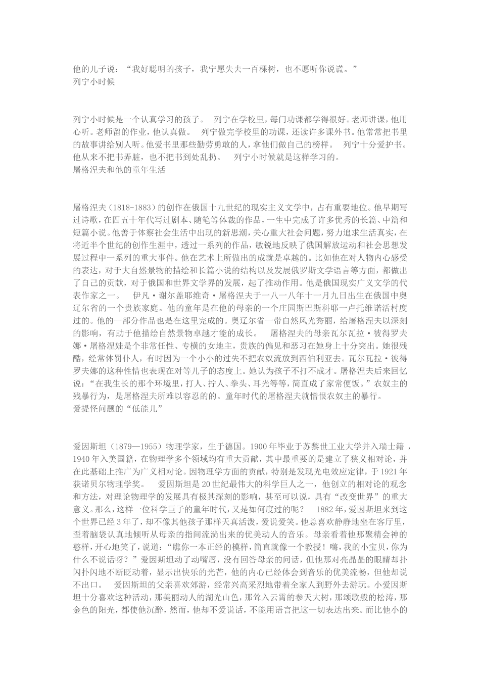 名人追梦故事_第2页