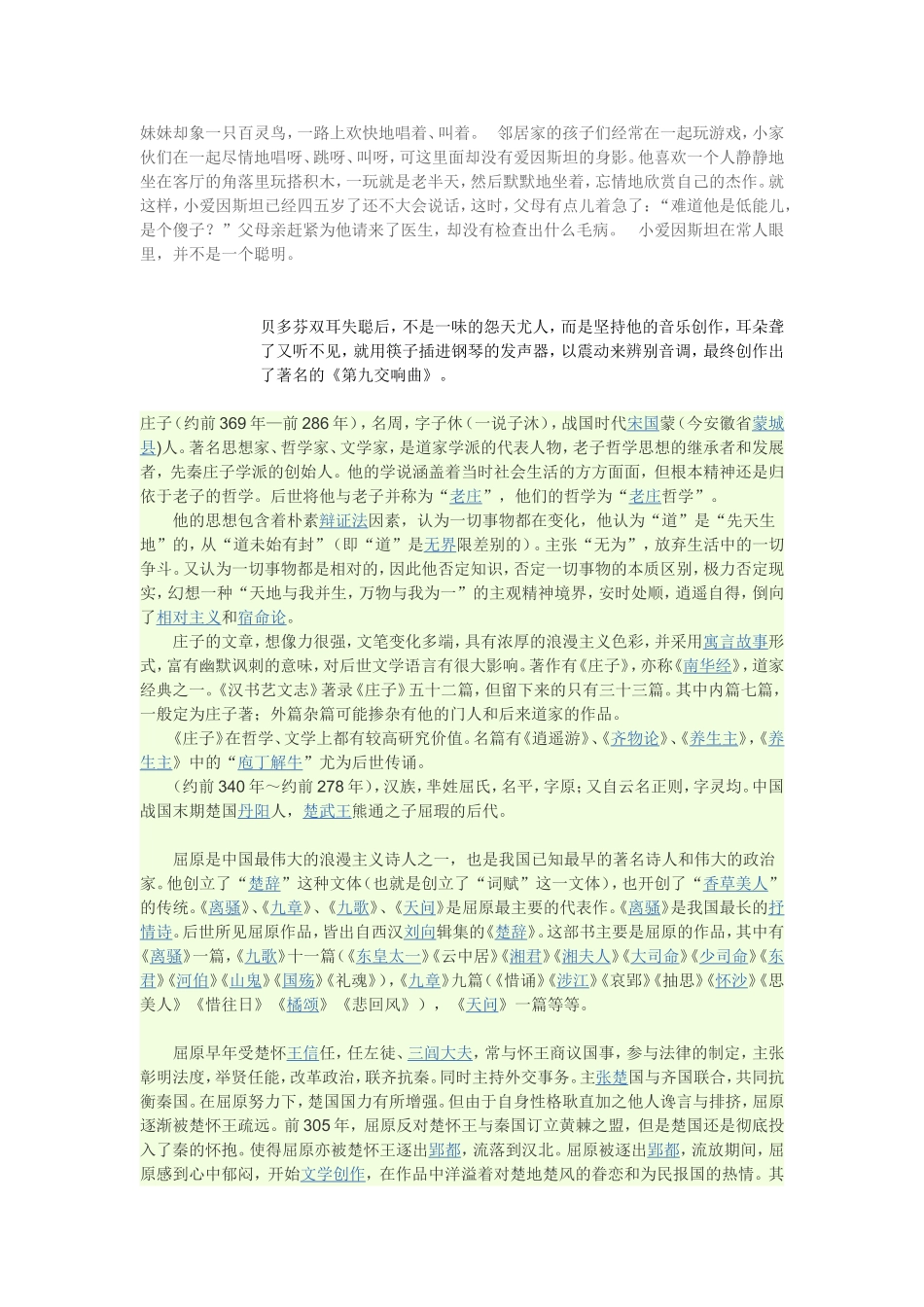 名人追梦故事_第3页
