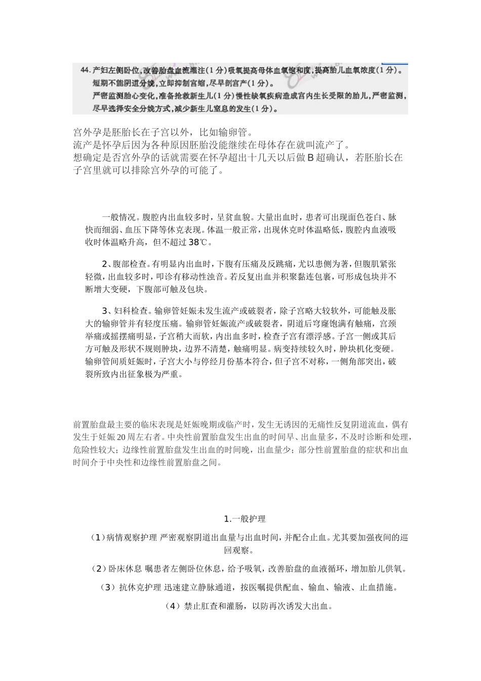 历年护理自考答案_第2页