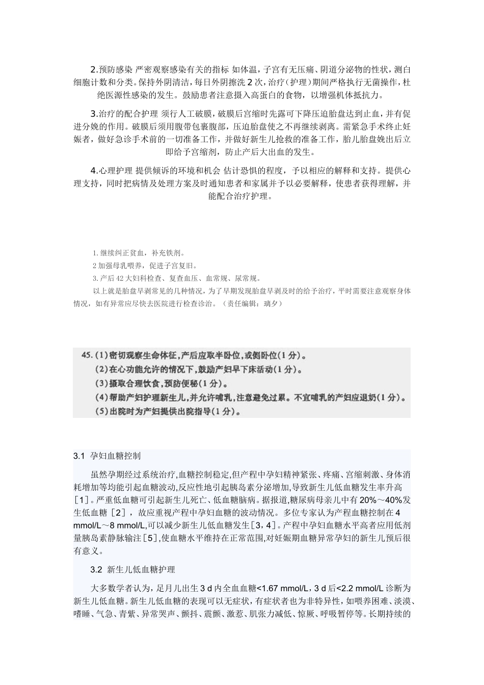 历年护理自考答案_第3页