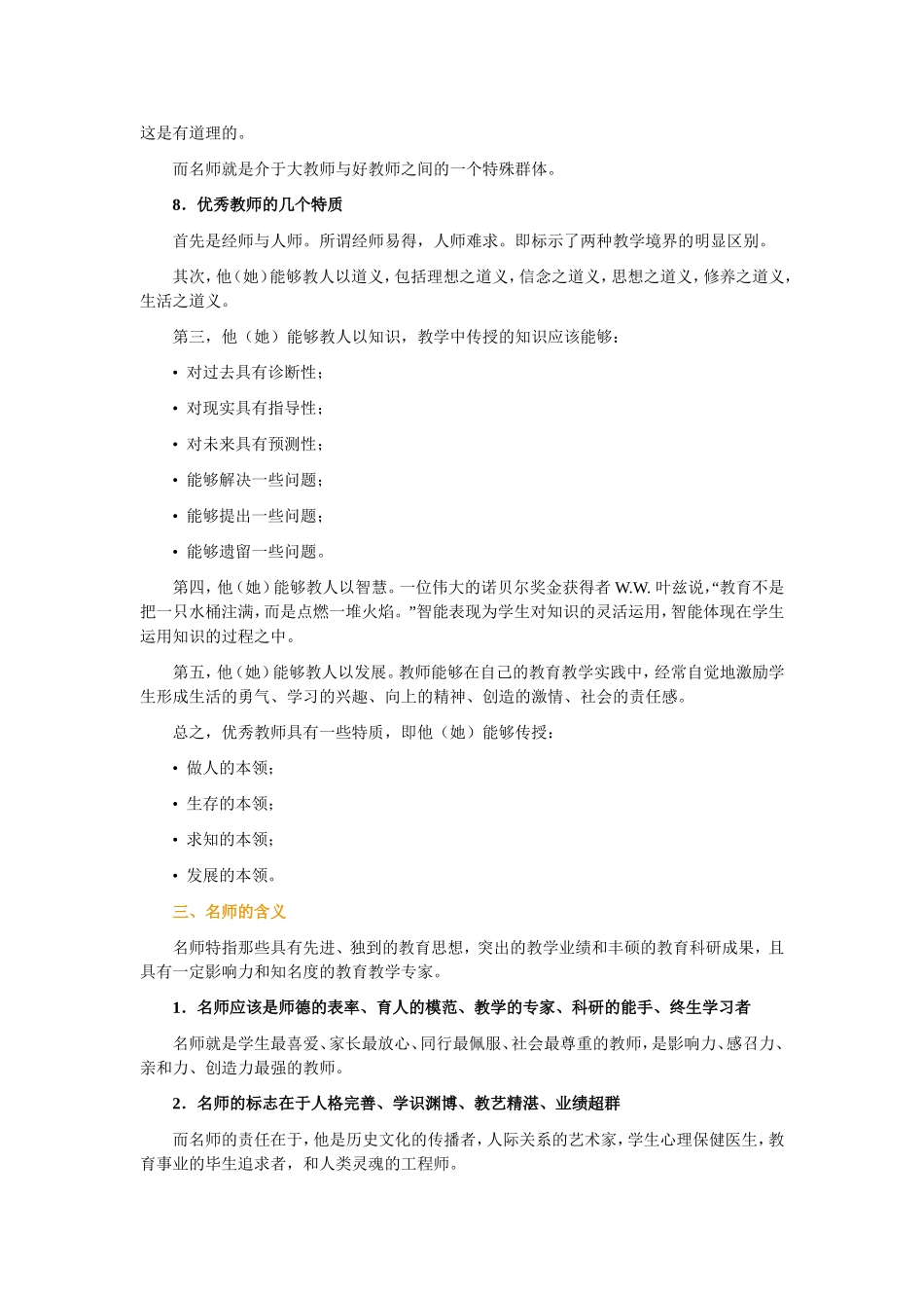 名师成长规律及其启示_第3页