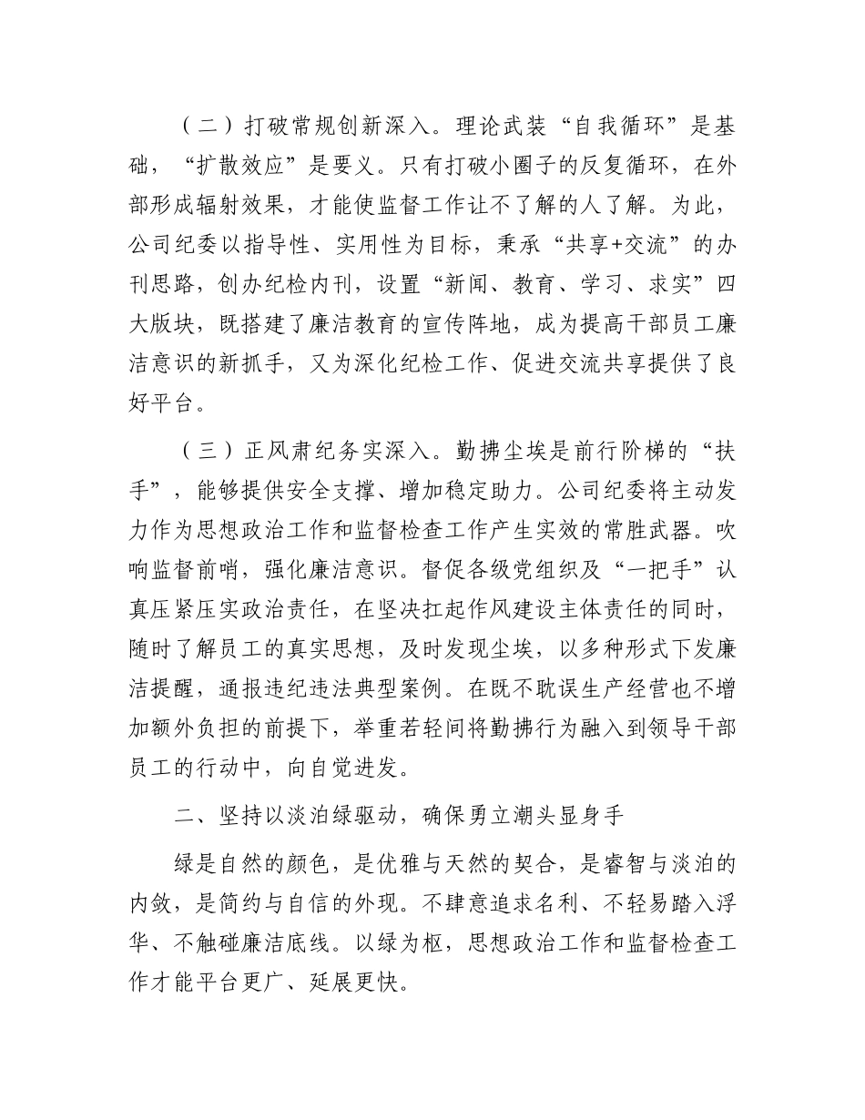 国有企业2024年上半年思想政治工作总结_第2页