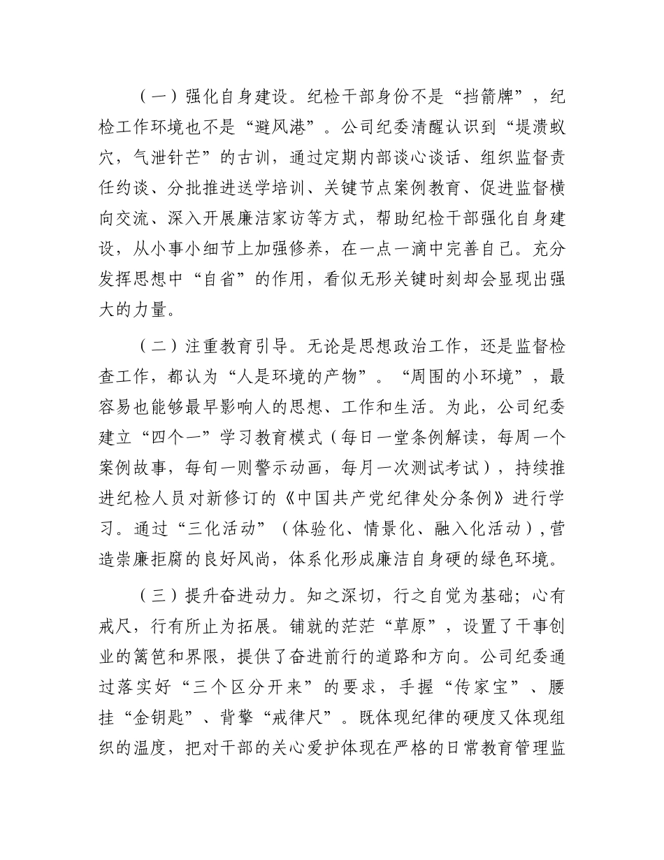 国有企业2024年上半年思想政治工作总结_第3页