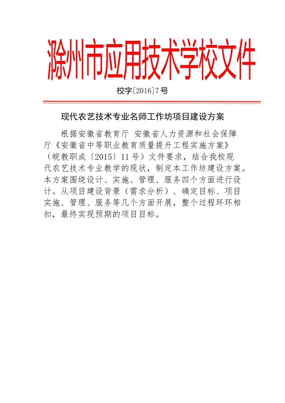 名师工作坊任务书_第2页