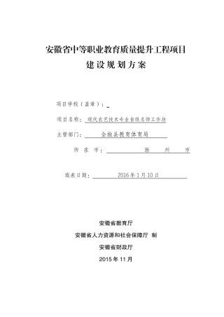 名师工作坊任务书