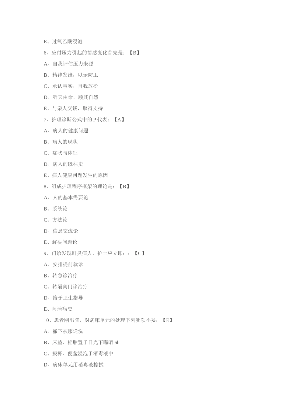 历年护士招聘考试试题_第2页