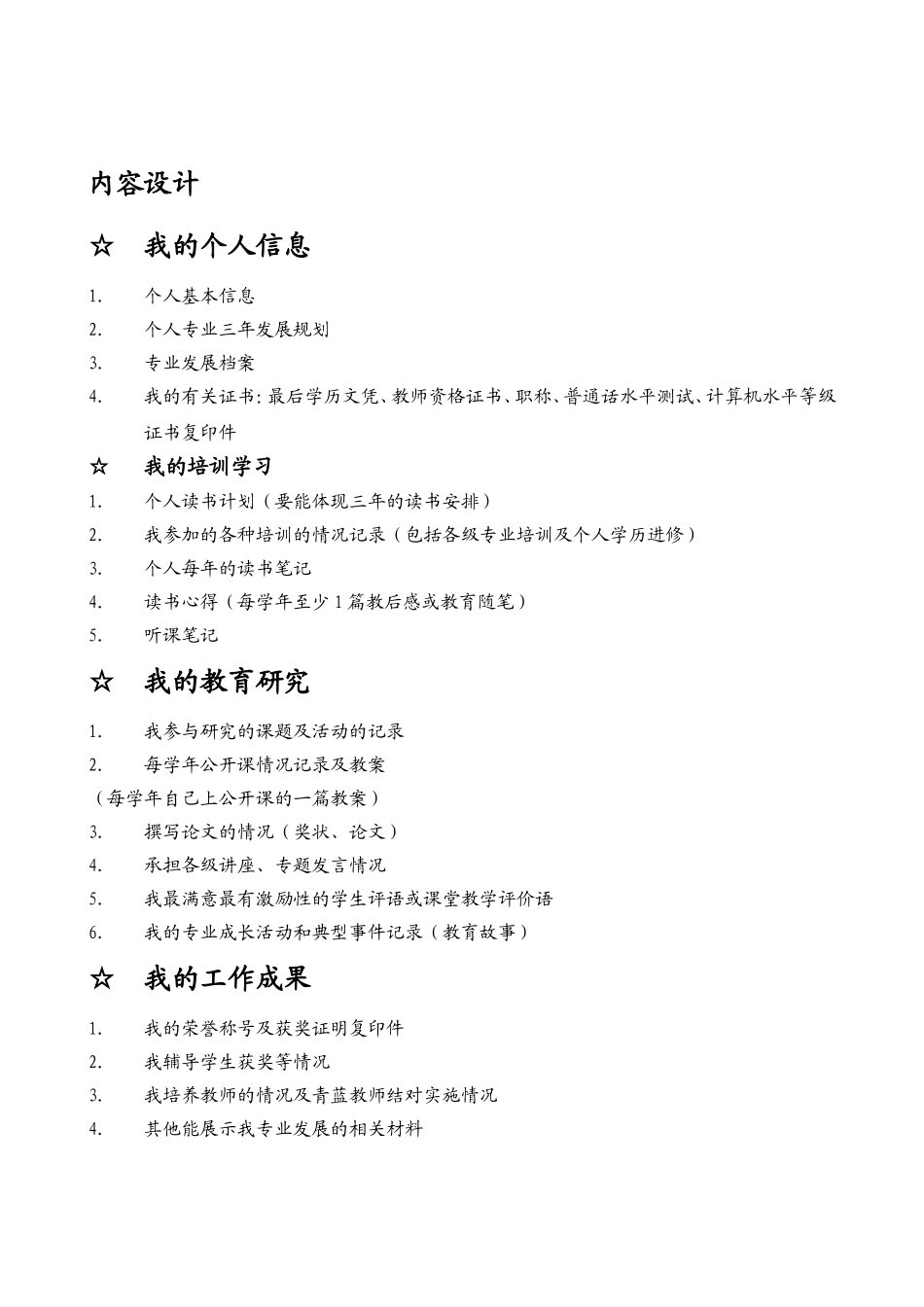 名师工作室成员个人专业发展规划表_第2页