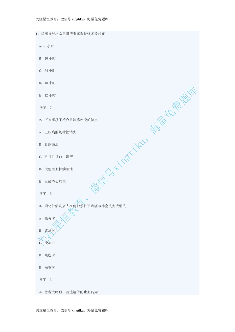 历年护士资格考试试题_第1页