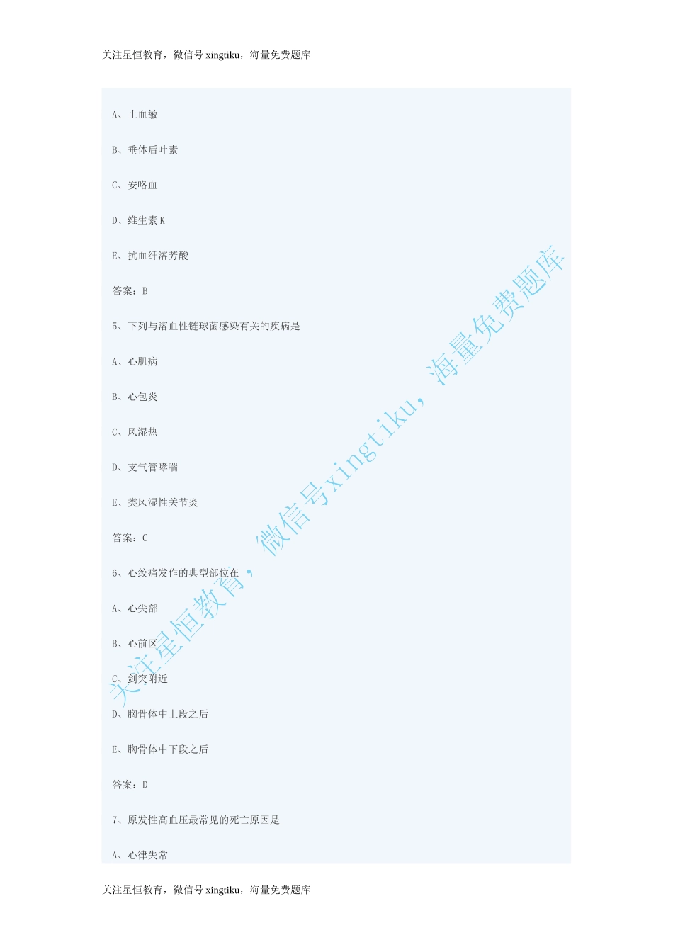 历年护士资格考试试题_第2页