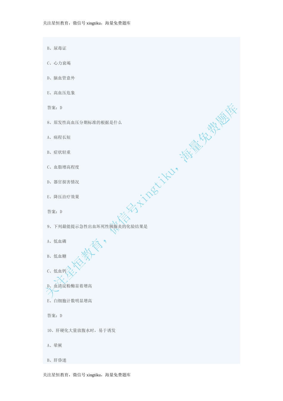 历年护士资格考试试题_第3页