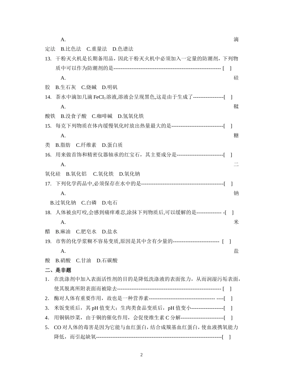 历年化学知识技能竞赛试题精选_第2页