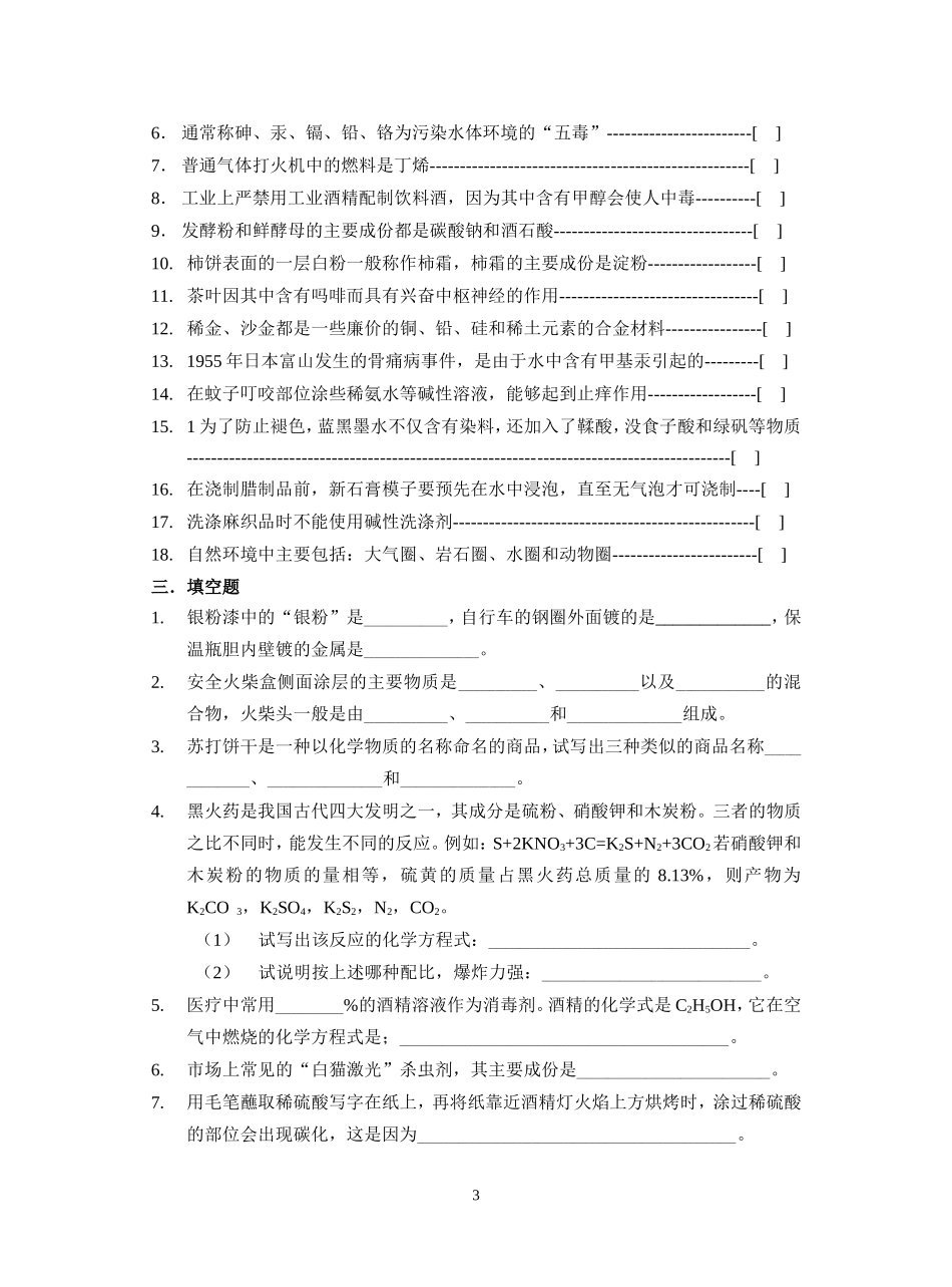 历年化学知识技能竞赛试题精选_第3页