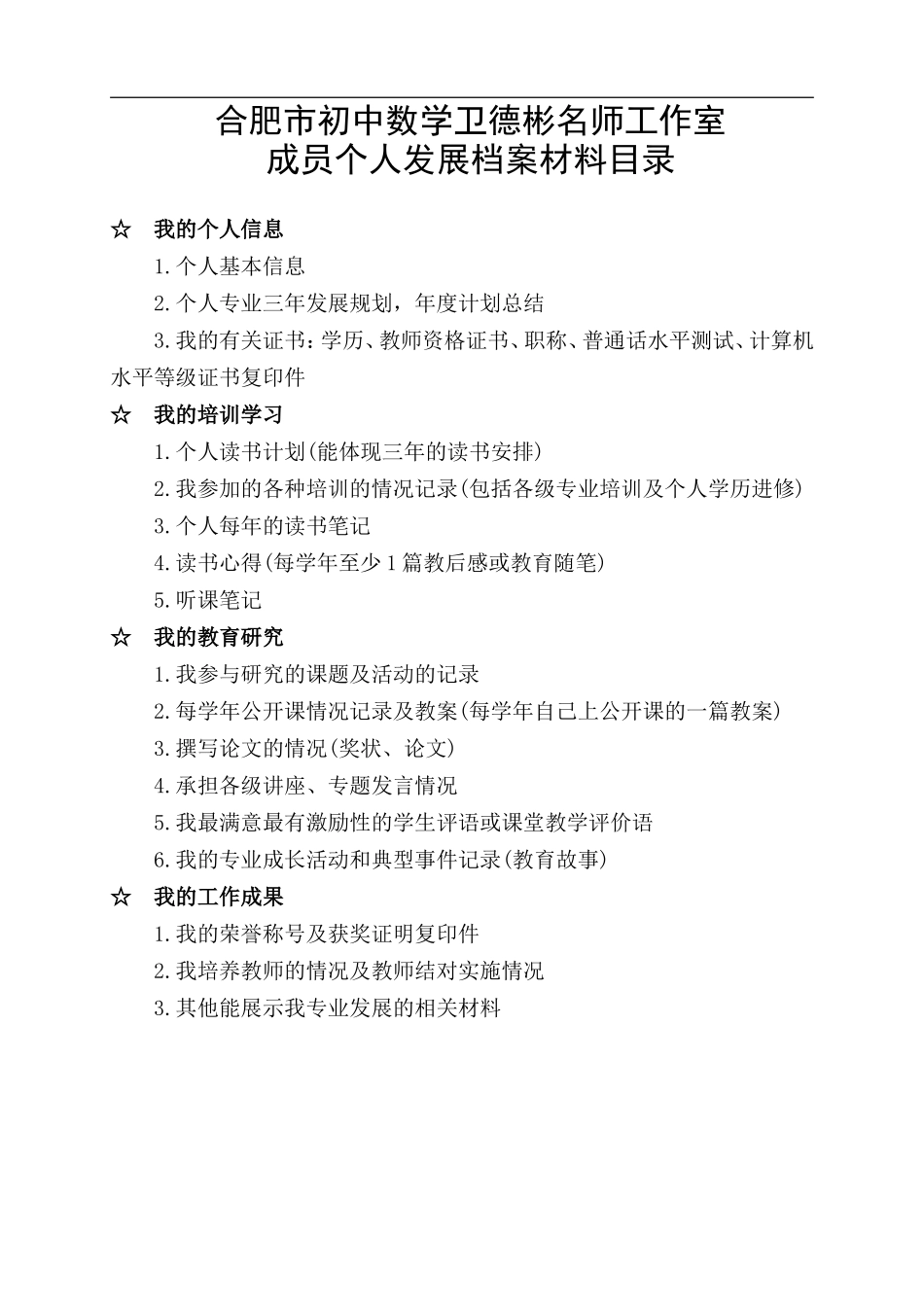 名师工作室个人发展档案模板_第1页