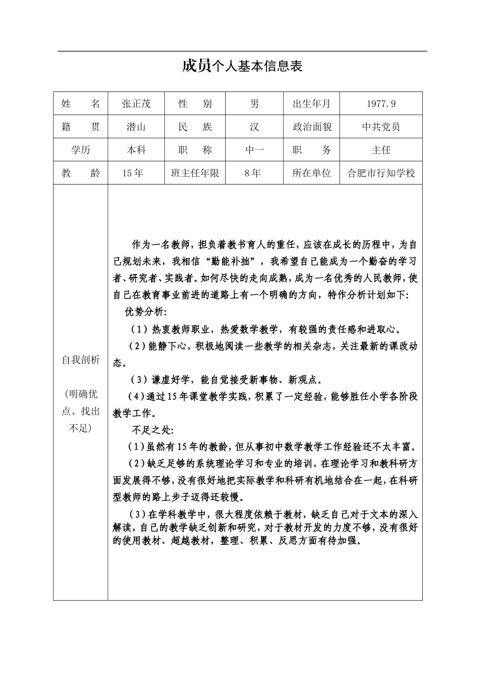 名师工作室个人发展档案模板_第2页