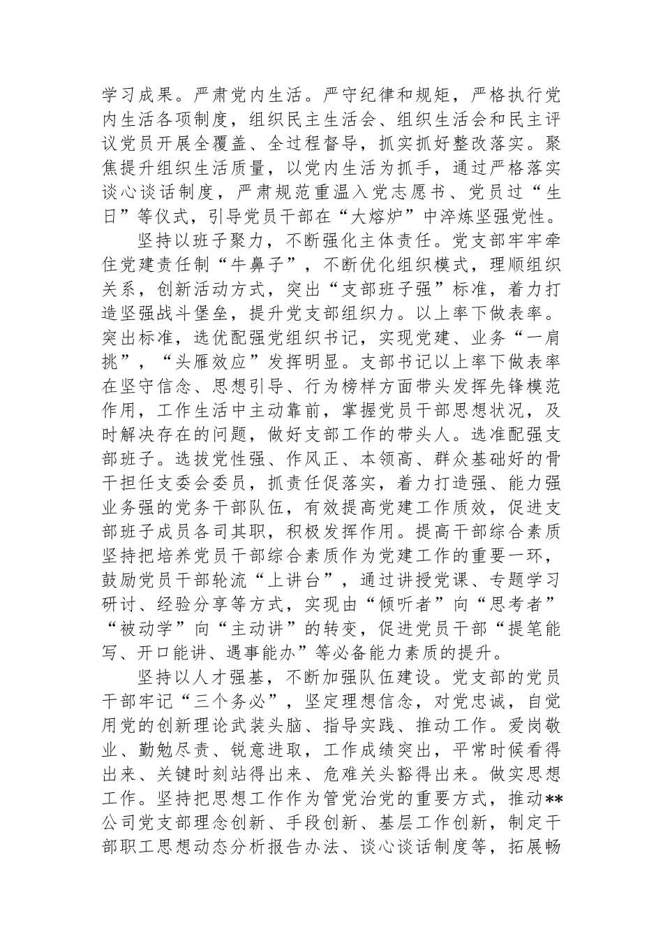 在2024年国有企业“四强”党支部建设现场会上的汇报发言_第2页