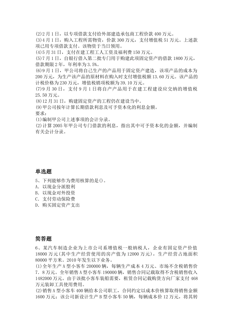 历年会计从业资格试题_第2页