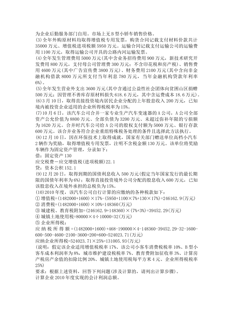 历年会计从业资格试题_第3页