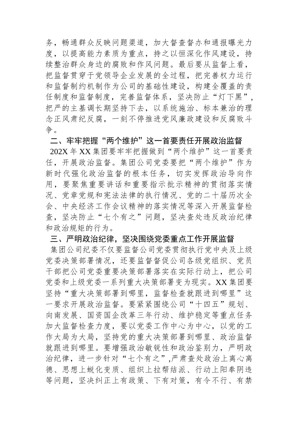 国有企业党委书记在党风廉政建设形势专题分析会总结发言_第2页