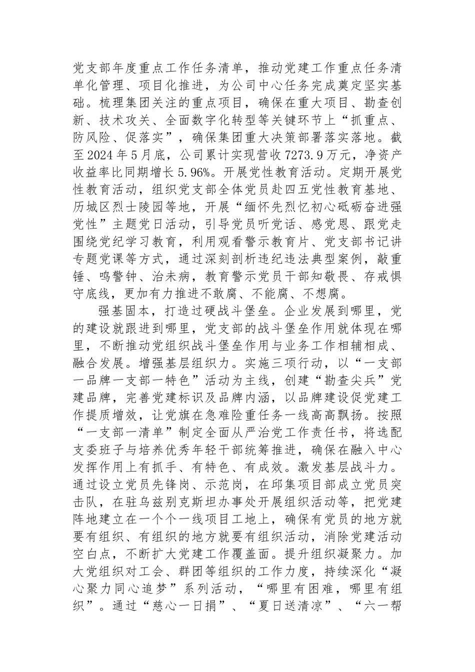 在2024年国有企业党的建设专题推进会上的汇报发言_第2页