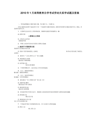 历年几年自考劳动关系学试题及答案