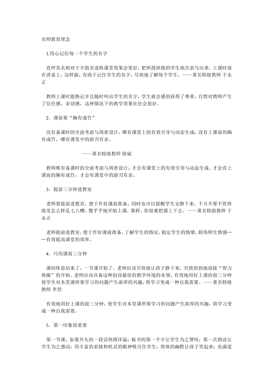 名师教育理念_第1页