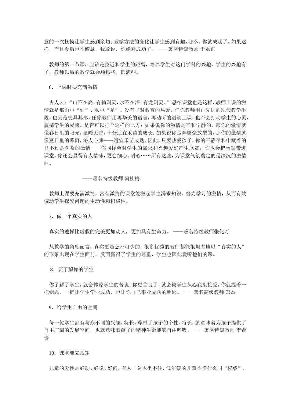 名师教育理念_第2页