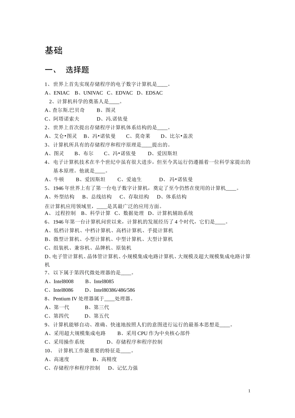 历年计算机二级MS-Office选择题真题_第1页