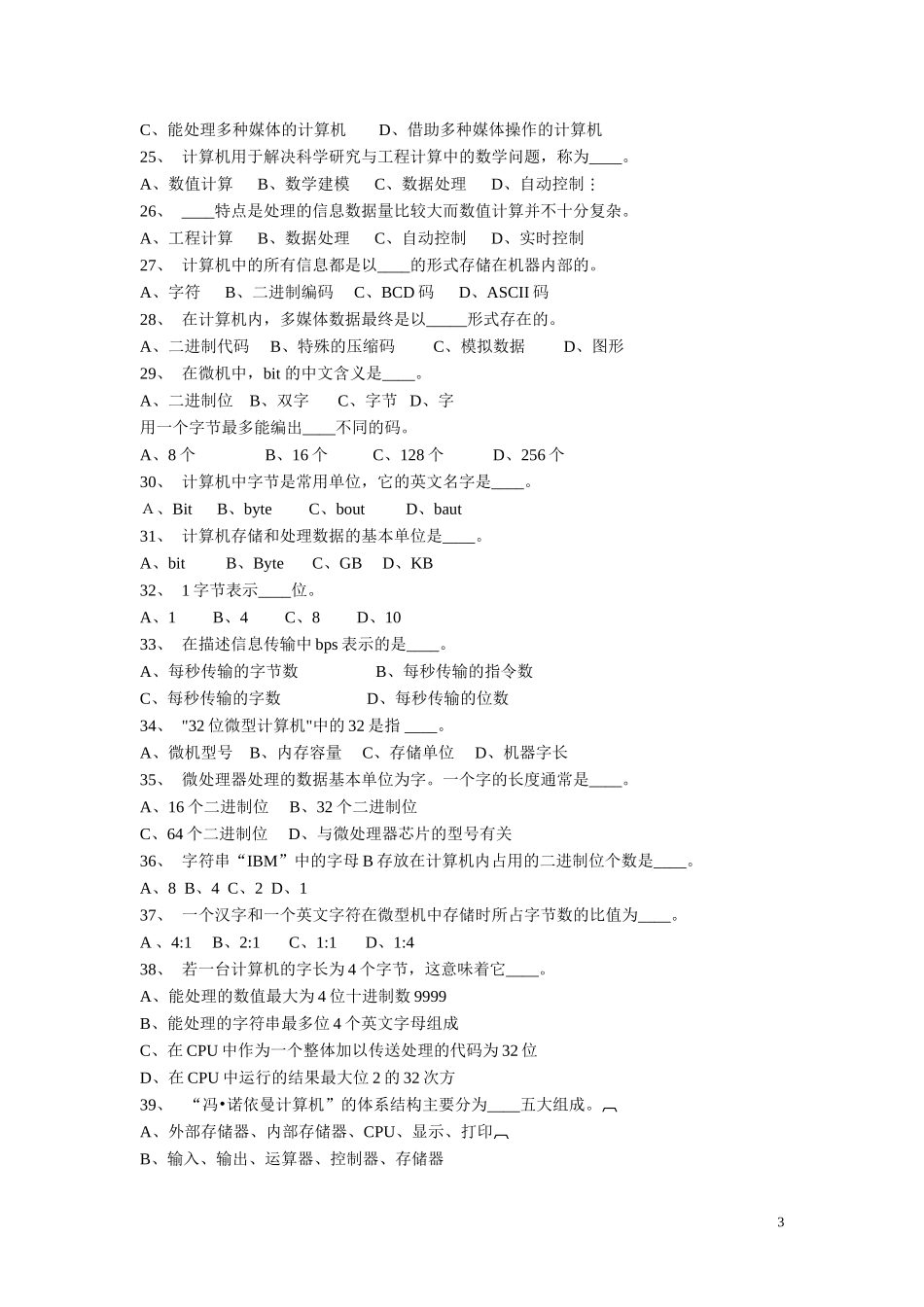 历年计算机二级MS-Office选择题真题_第3页