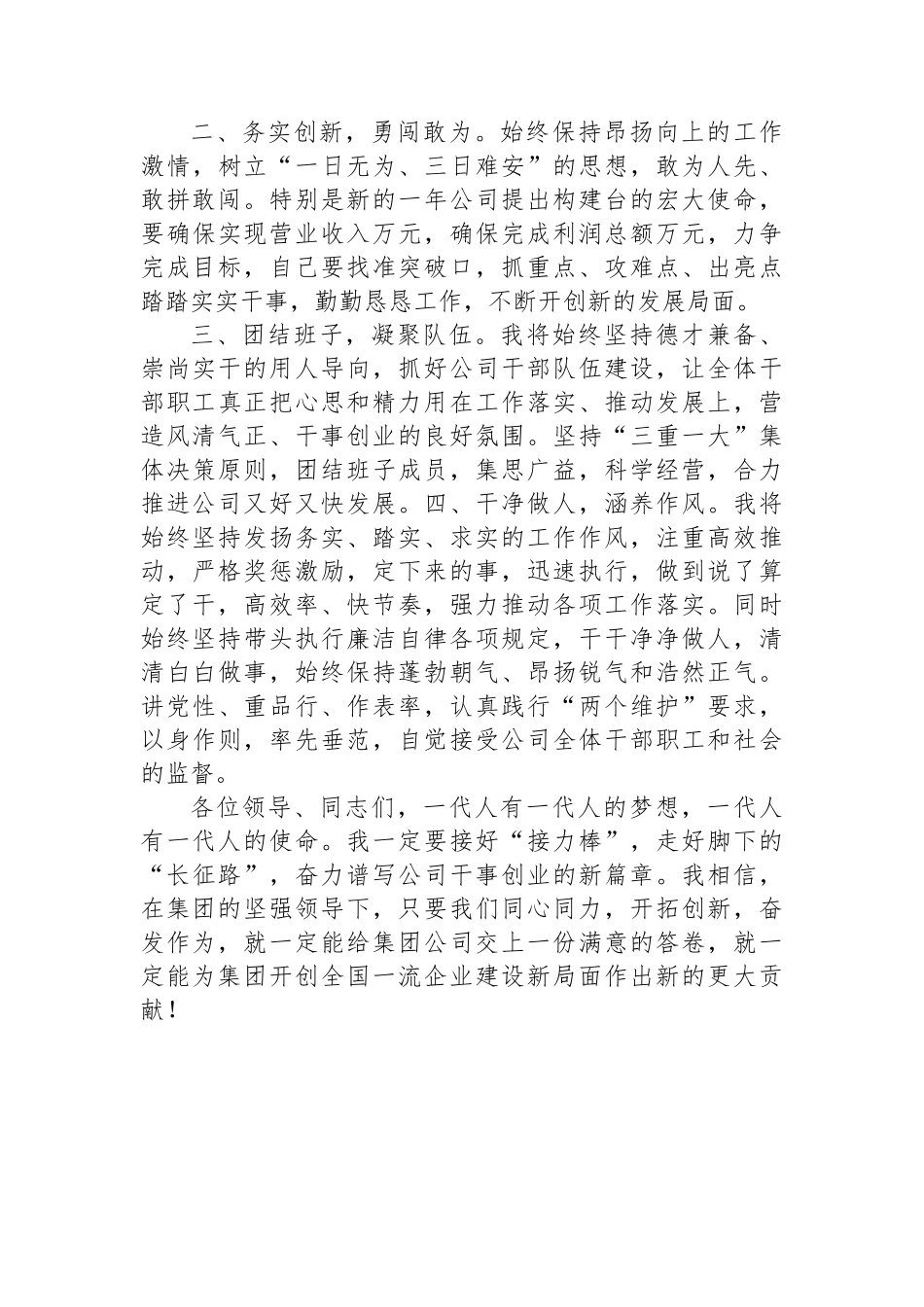 国有企业负责人任职表态发言_第2页