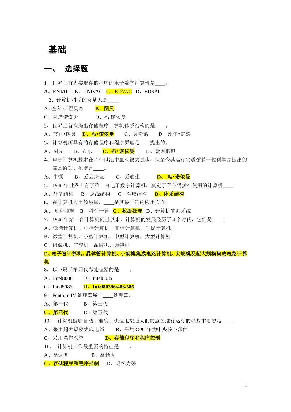 历年计算机二级MS-Office真题及答案_第1页