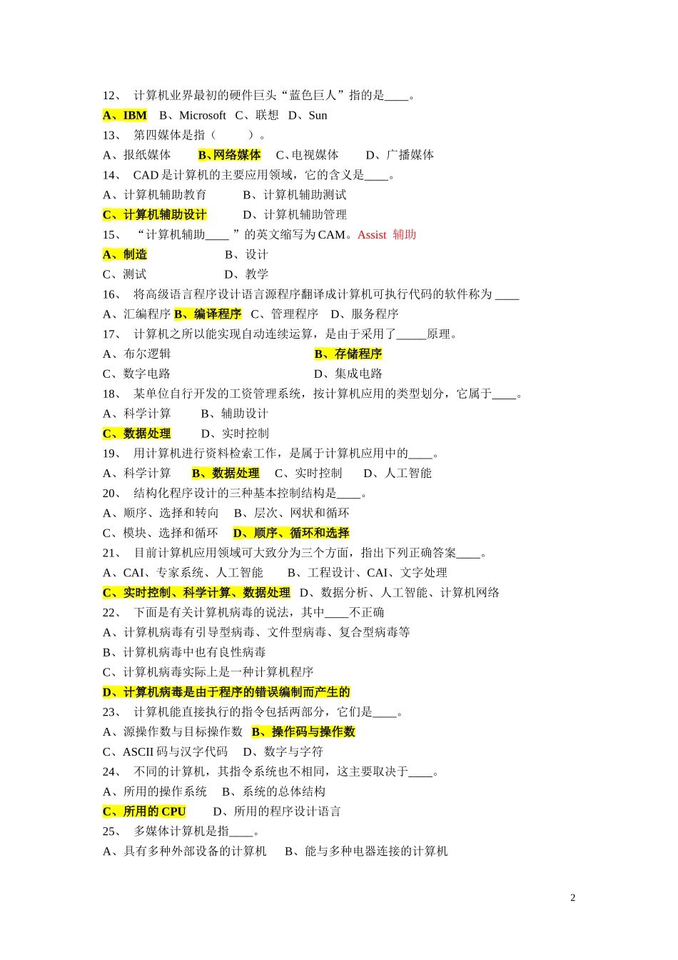 历年计算机二级MS-Office真题及答案_第2页