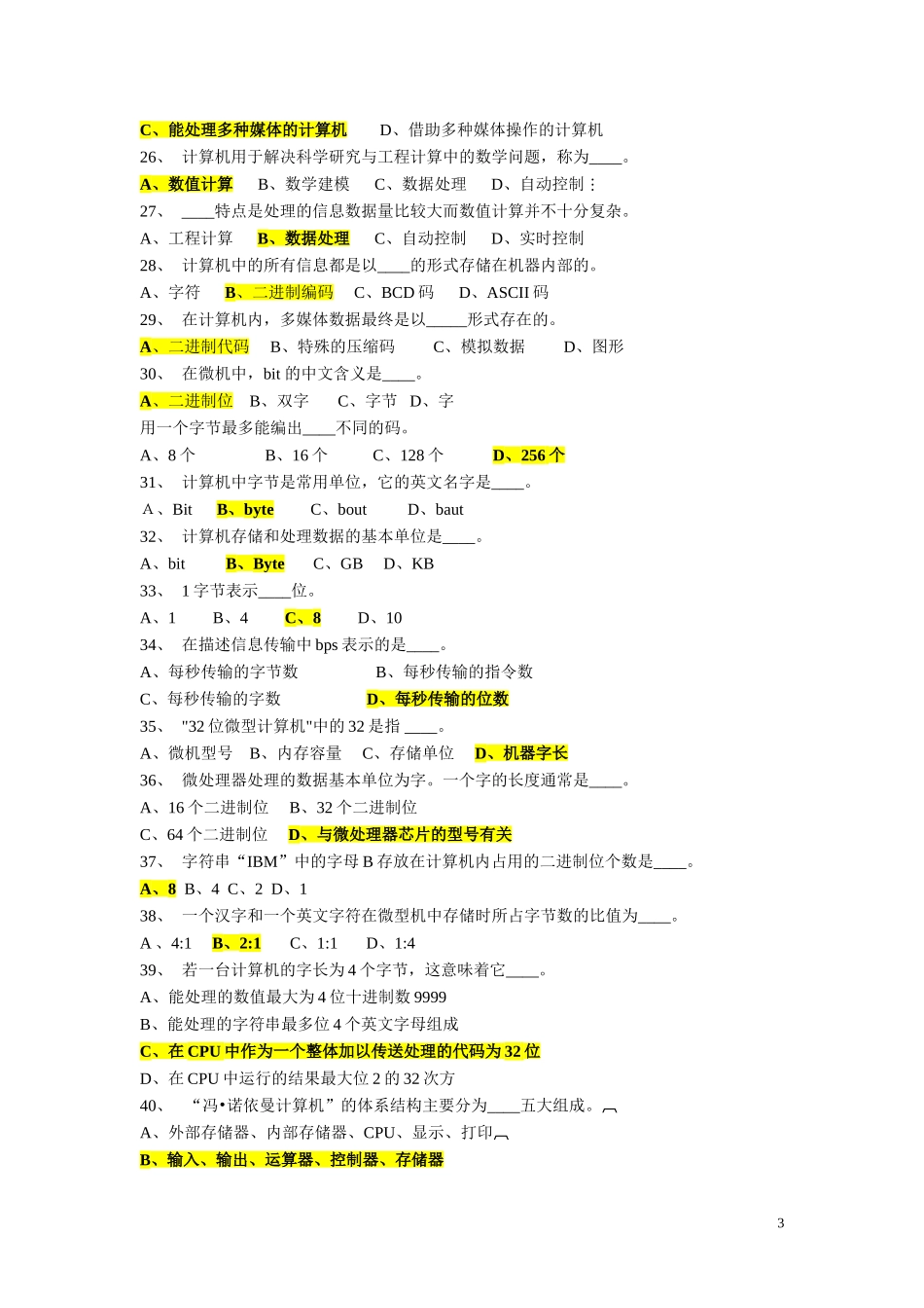 历年计算机二级MS-Office真题及答案_第3页