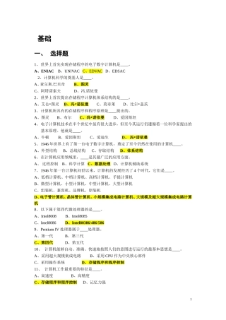 历年计算机二级MS-Office真题及答案