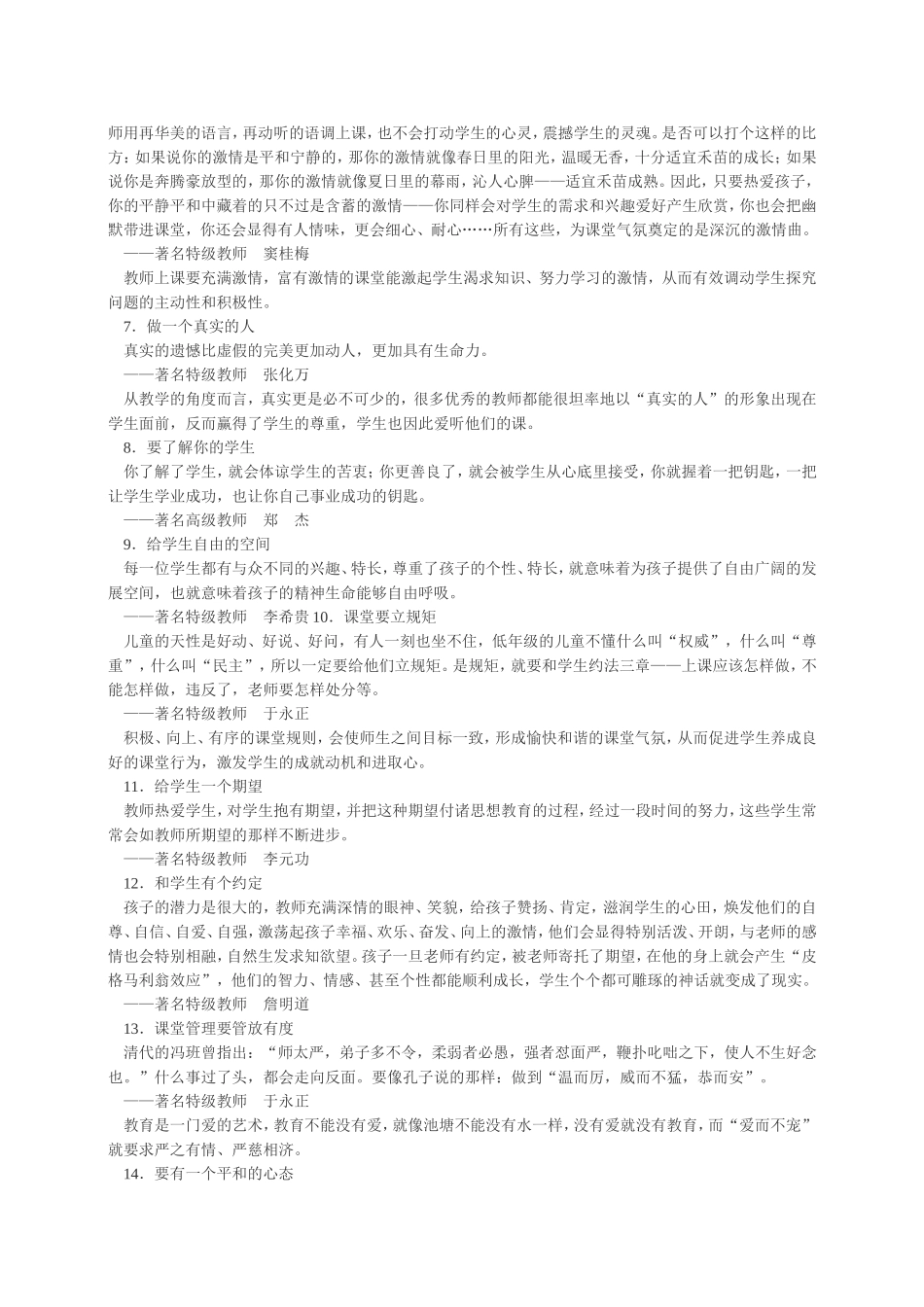 名师课堂管理的66个经典细节_第2页