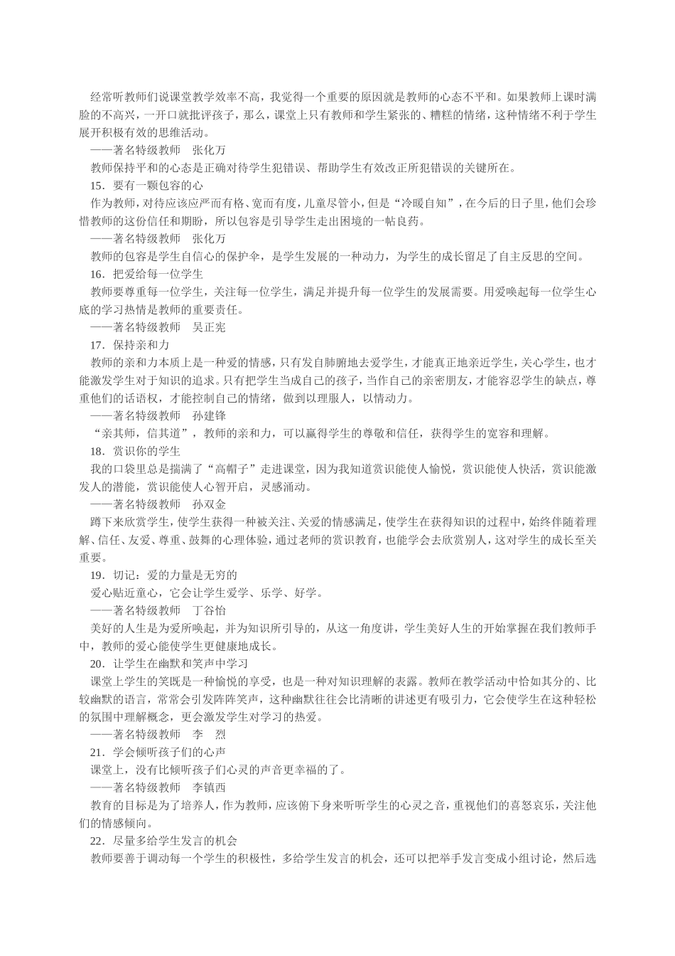 名师课堂管理的66个经典细节_第3页