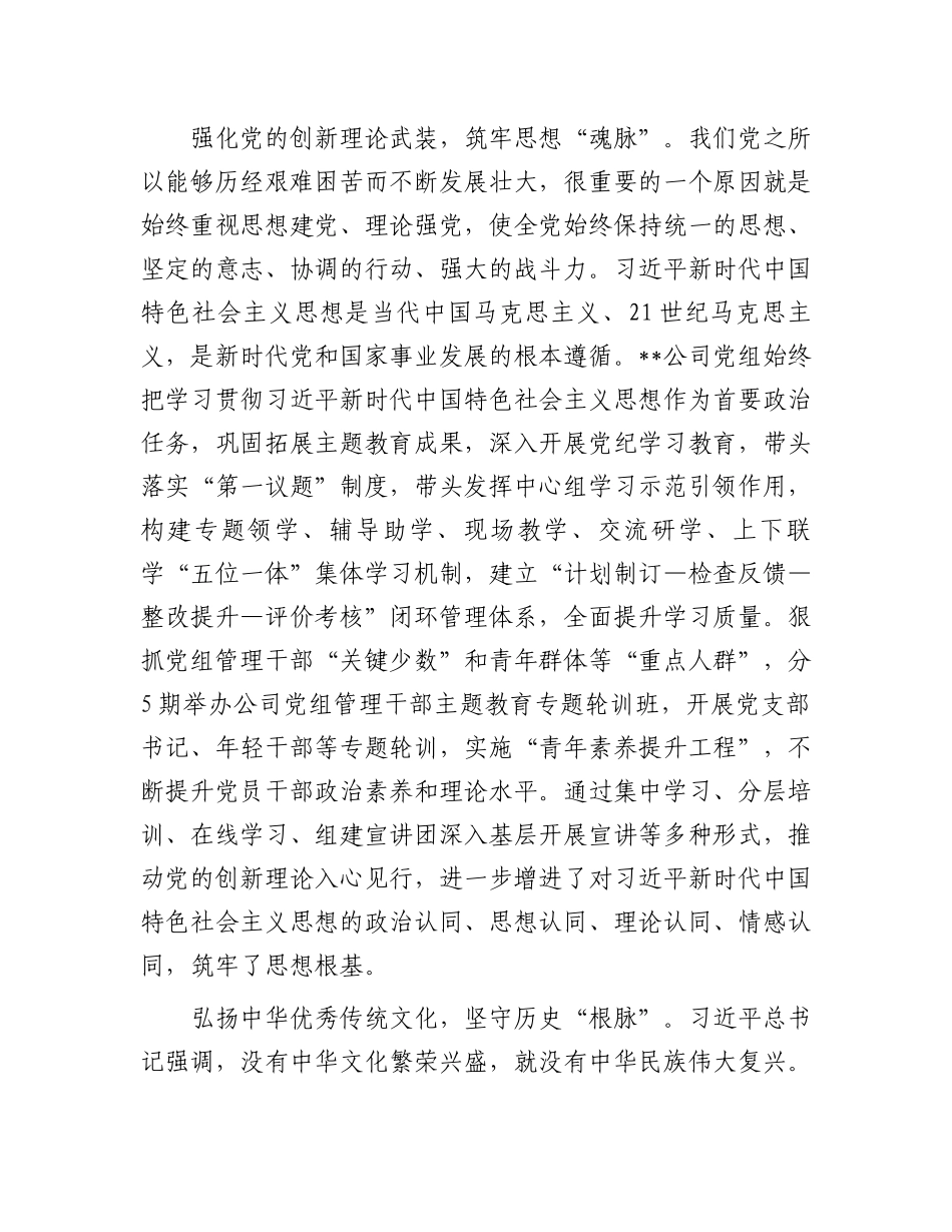 在2024年国有企业精神文明建设专题推进会上的汇报发言_第2页