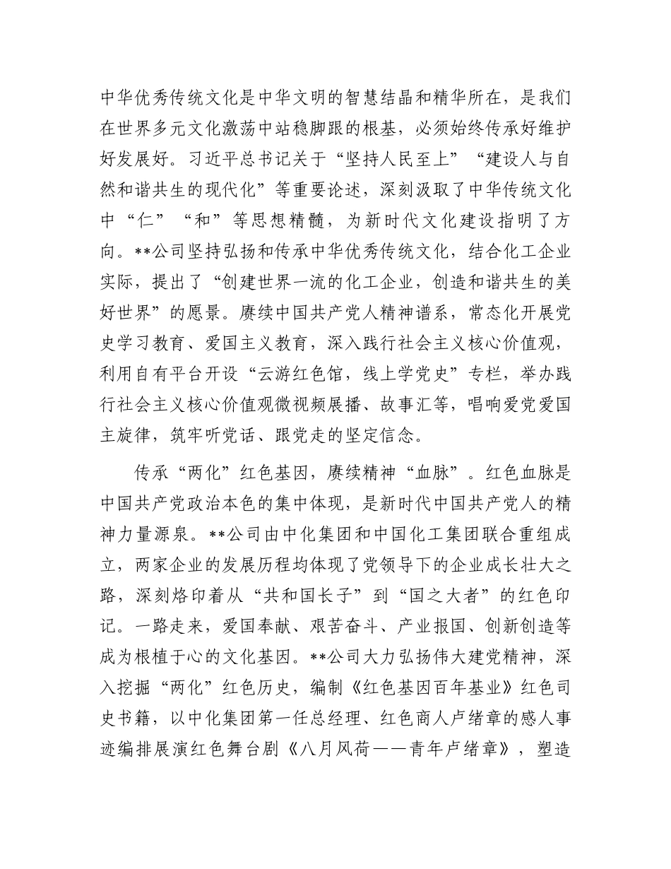 在2024年国有企业精神文明建设专题推进会上的汇报发言_第3页