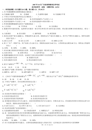 历年技术经济学6270试题及答案