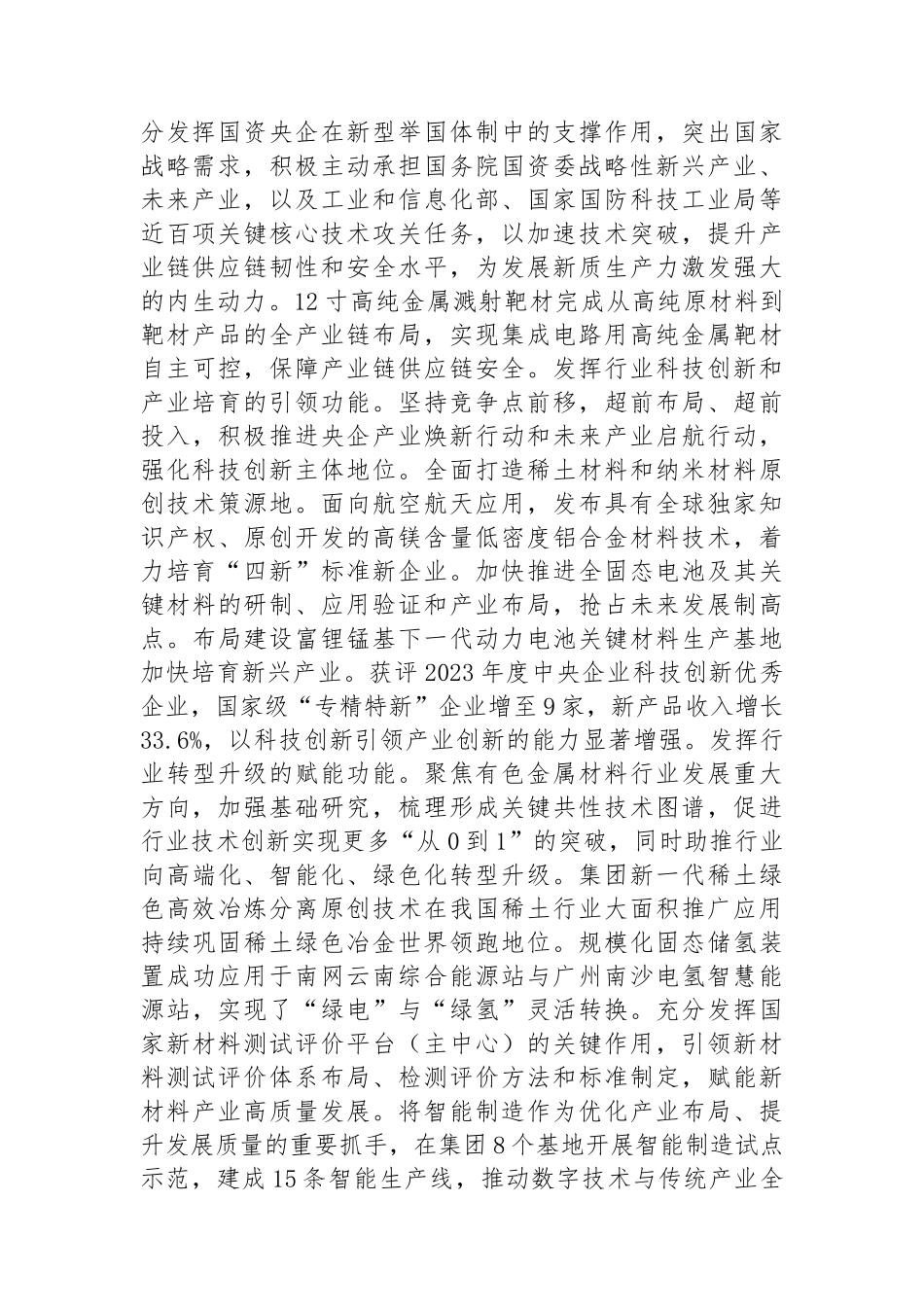 在2024年国有企业新质生产力专题研讨班上的交流发言_第2页