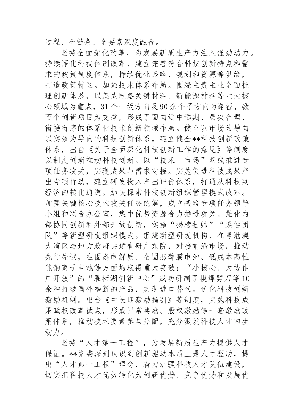 在2024年国有企业新质生产力专题研讨班上的交流发言_第3页